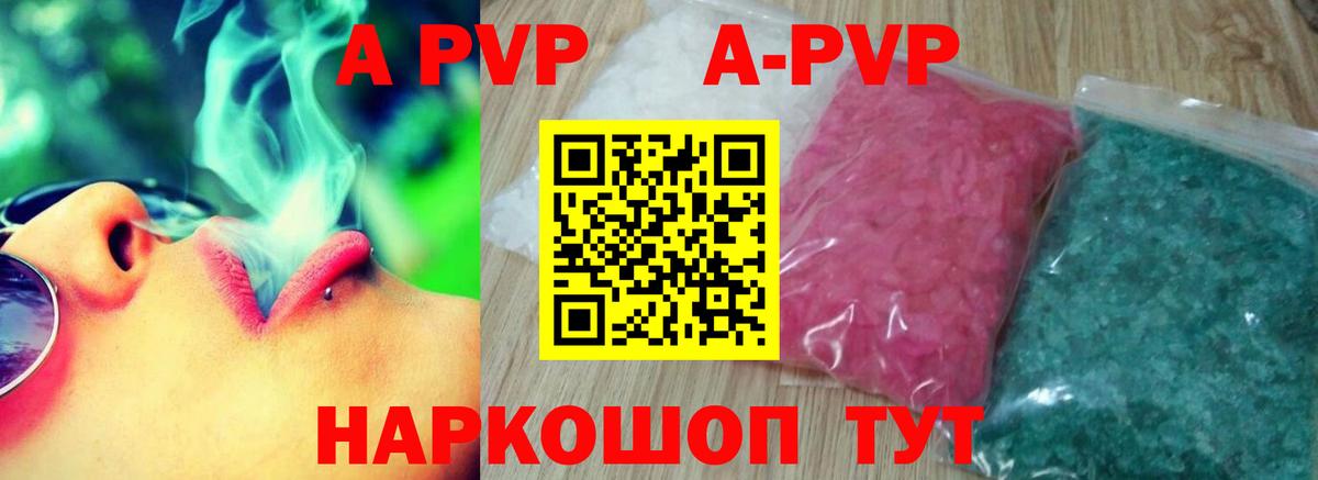A-PVP Соль  Alpha PVP мука  Красноармейск  Альфа ПВП  Вход с VPN 