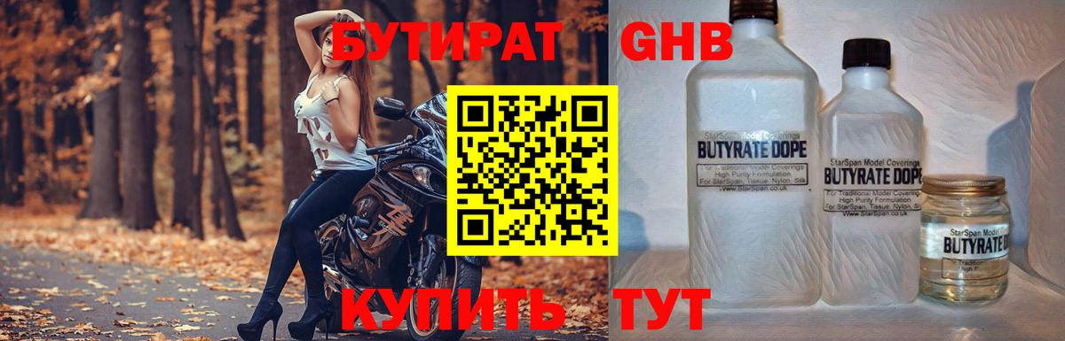 Красноармейск  БУТИРАТ жидкий экстази  БУТИРАТ  Вход с VPN 