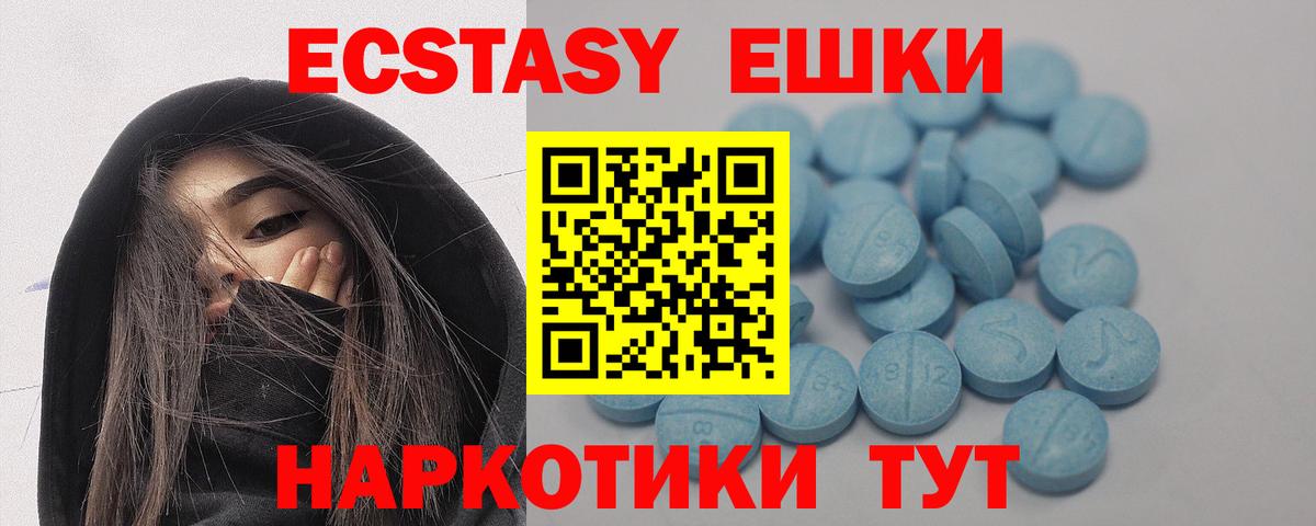 Экстази 99%  Ecstasy 280 MDMA  Ecstasy  мориарти как зайти  Вход с VPN  Красноармейск 