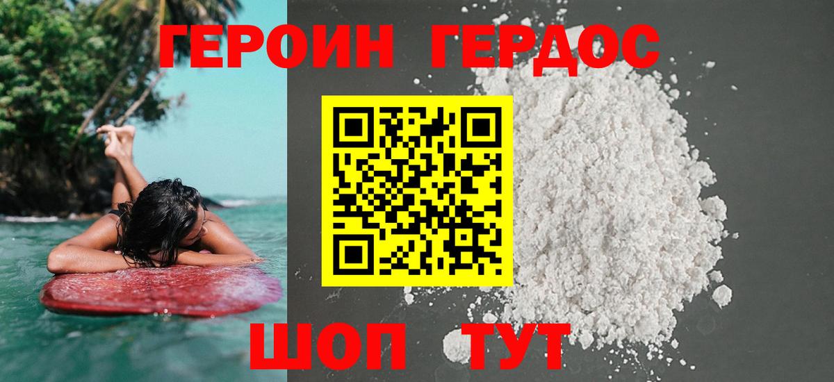 Красноармейск  ГЕРОИН белый  Вход с VPN 