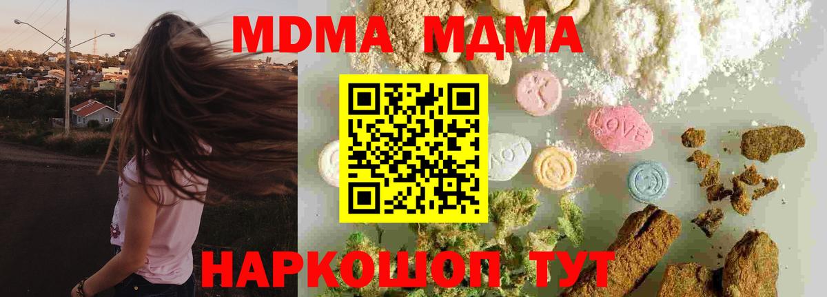 МДМА VHQ  MDMA  Вход с VPN  Красноармейск  МДМА VHQ 