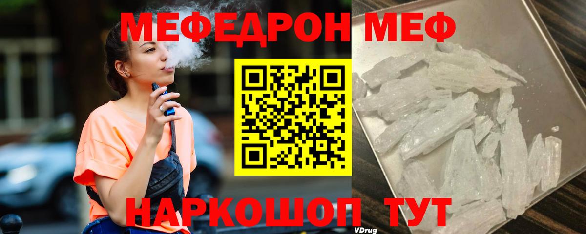 Красноармейск  МЕФ 4 MMC  Меф  Вход с VPN  МЯУ-МЯУ мука 