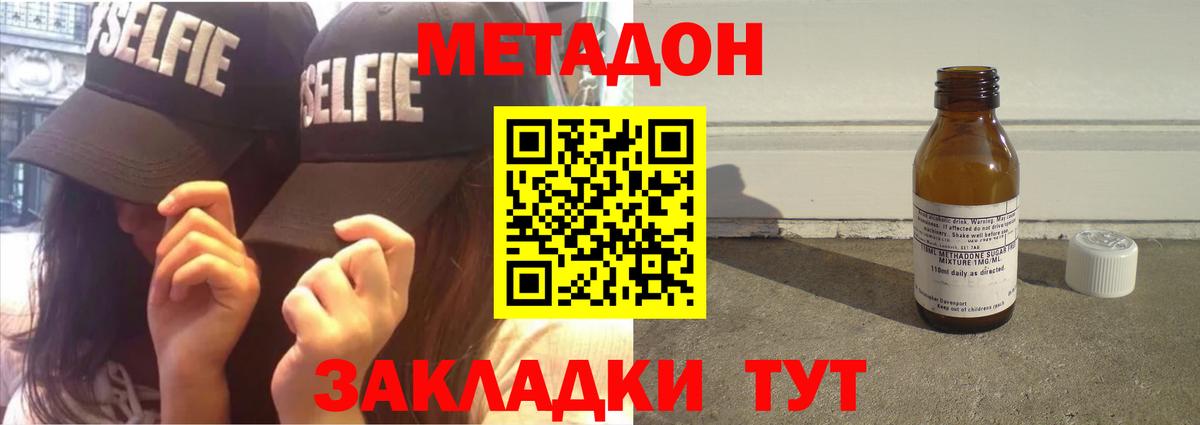 Метадон кристалл Красноармейск