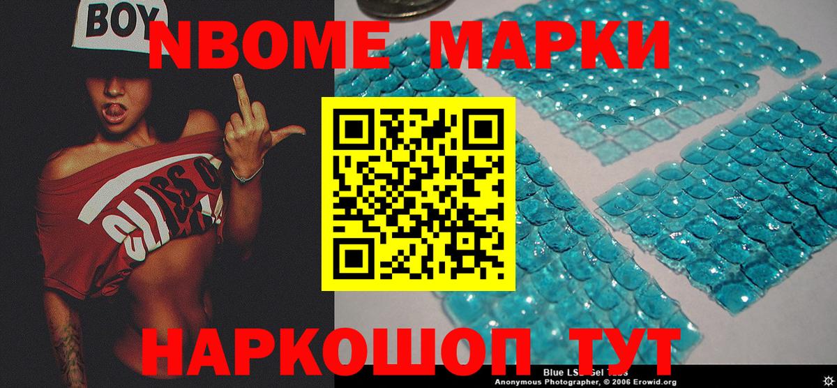 Красноармейск  Марки 25I-NBOMe  Вход с VPN  Наркотические марки 1500мкг 