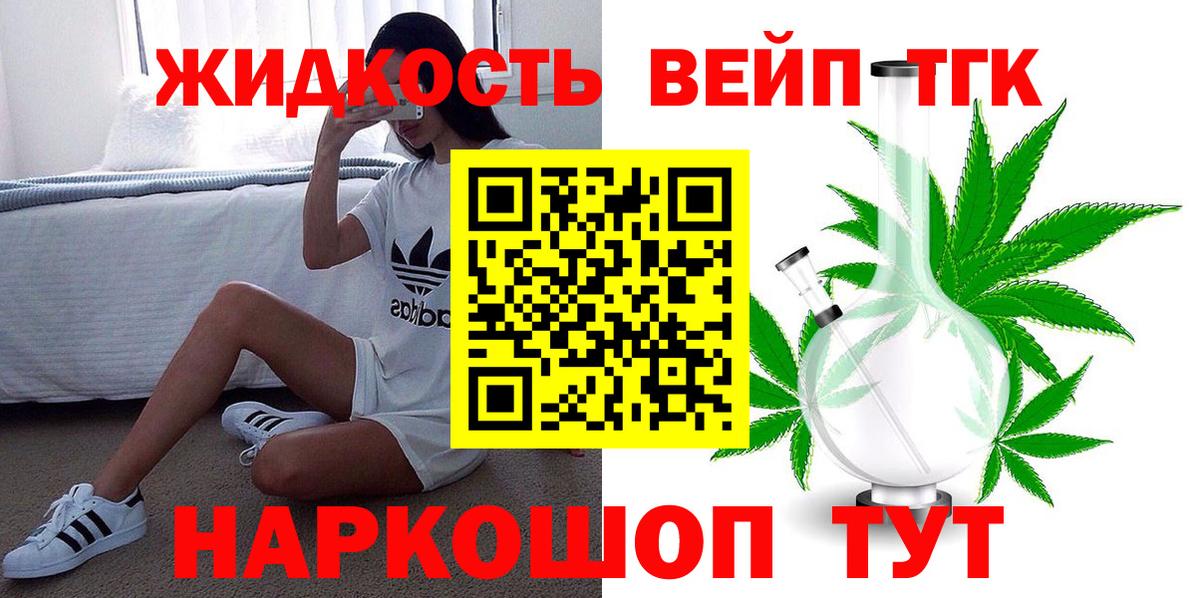 Дистиллят ТГК гашишное масло  Вход с VPN  Красноармейск  Дистиллят ТГК жижа 
