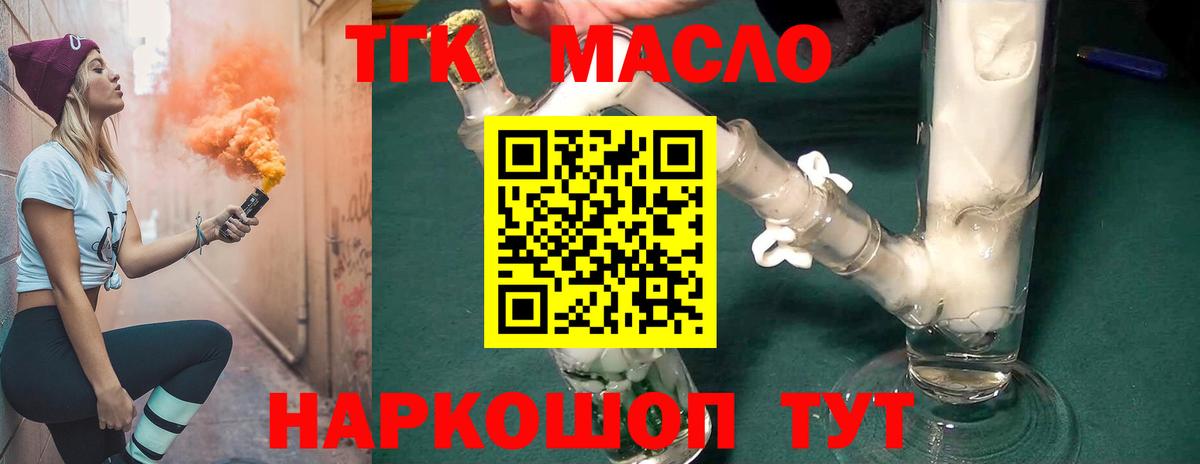 Дистиллят ТГК вейп с тгк Красноармейск