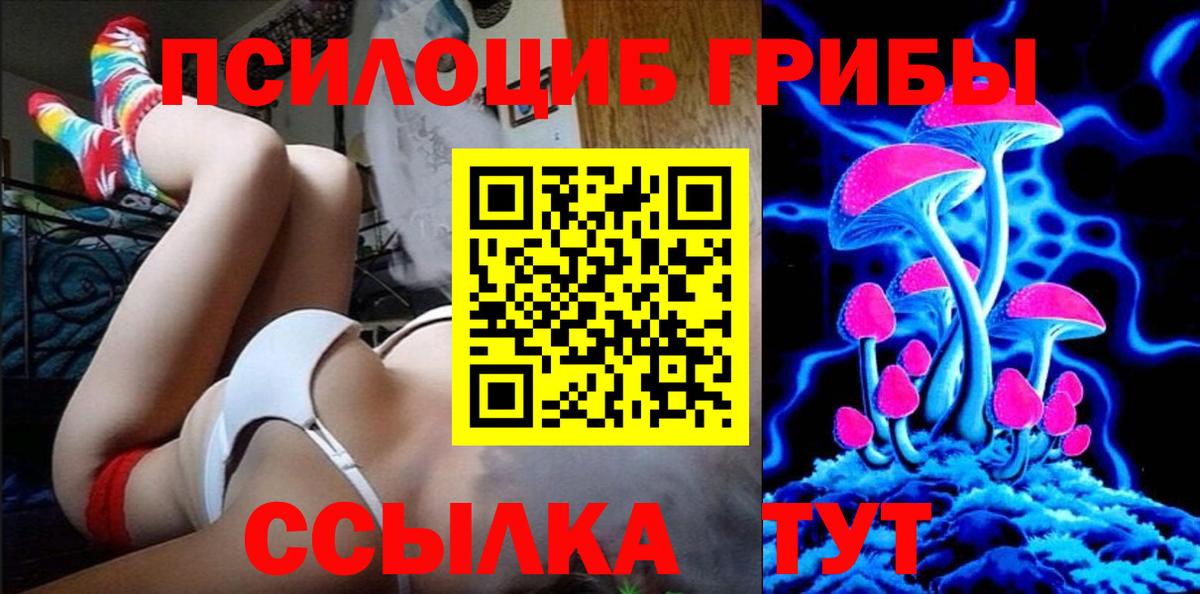 Галлюциногенные грибы мухоморы  Вход с VPN  Красноармейск 